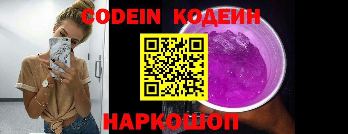 Codein Purple Drank  Codein напиток Lean (лин)  Вход с VPN  как найти наркотики  Ростов Великий 